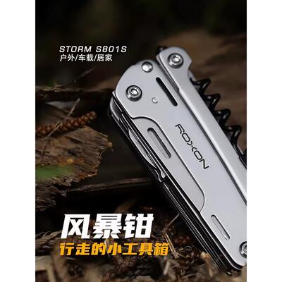 ROXON洛森S801S多功能钳子户外折叠剪刀万用工具露营便携组合装备