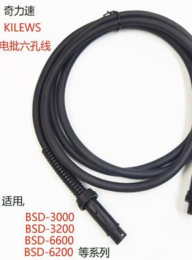 奇力速电动批六芯线Bsd 30006600电动批六孔线电源连接线电动螺丝