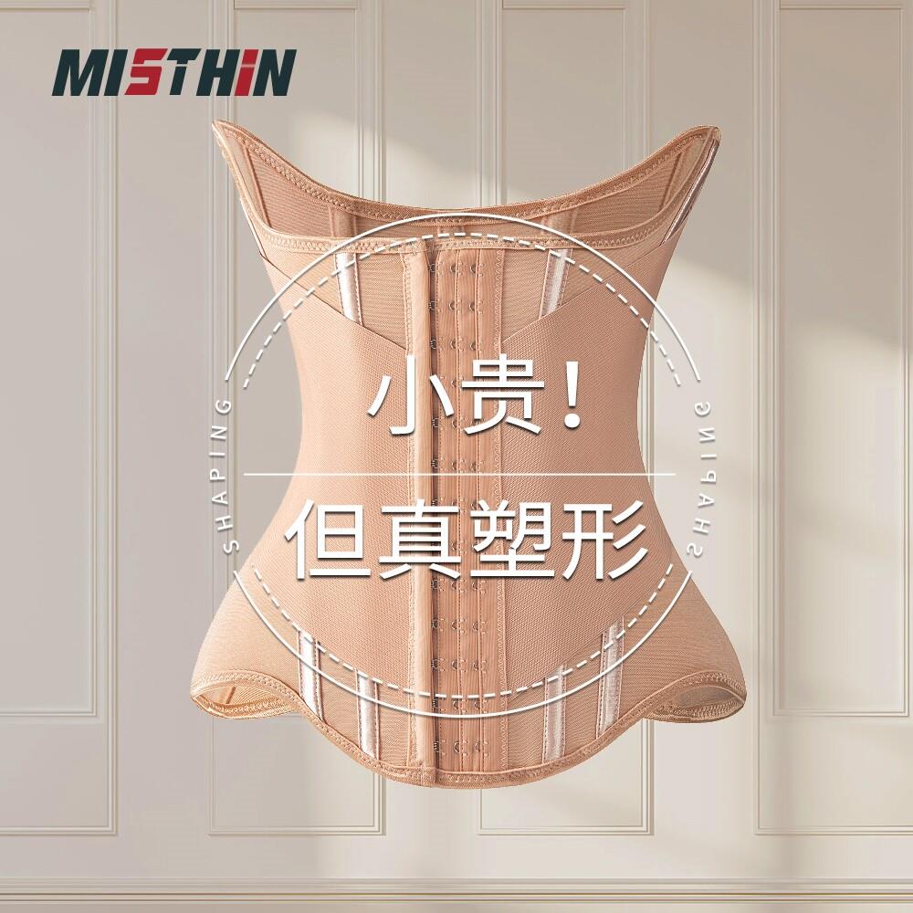 MISTHIN透气加强款束腹带塑形腰封收腰沙漏腰日常塑形美体护腰带