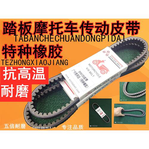 踏板机车GY6-125/150皮带光阳豪迈鬼火巧格福喜防迅鹰125传动带