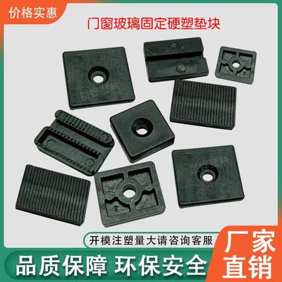 星铧门窗玻璃固定硬塑垫块厚8575硬塑垫高块玻璃垫片缓冲垫片