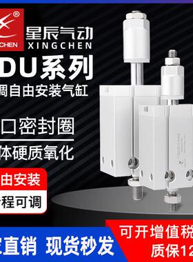 星辰气动自由安装可调行程气缸CDU/CU16-10-20-25-32-50-40-30XC8