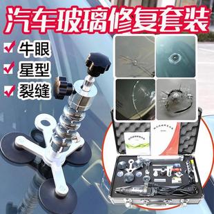 裂纹修补专业配件工具箱不锈钢真空注胶泵 汽车前挡风玻璃修复套装