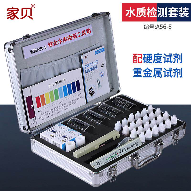 家贝水质检测工具箱高精度TDS水质检测笔PH余 余氯测试剂家用测水