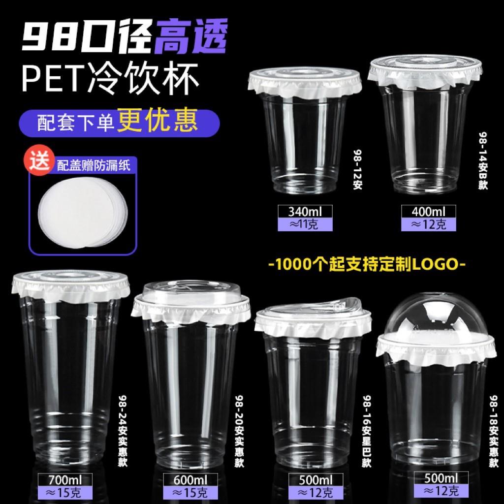 pet冷饮杯98口径奶茶杯子商用摆摊柠檬茶咖啡杯带盖子塑料杯饮品