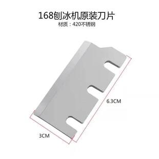BY-168 189刨冰机配件商用碎冰机刀片