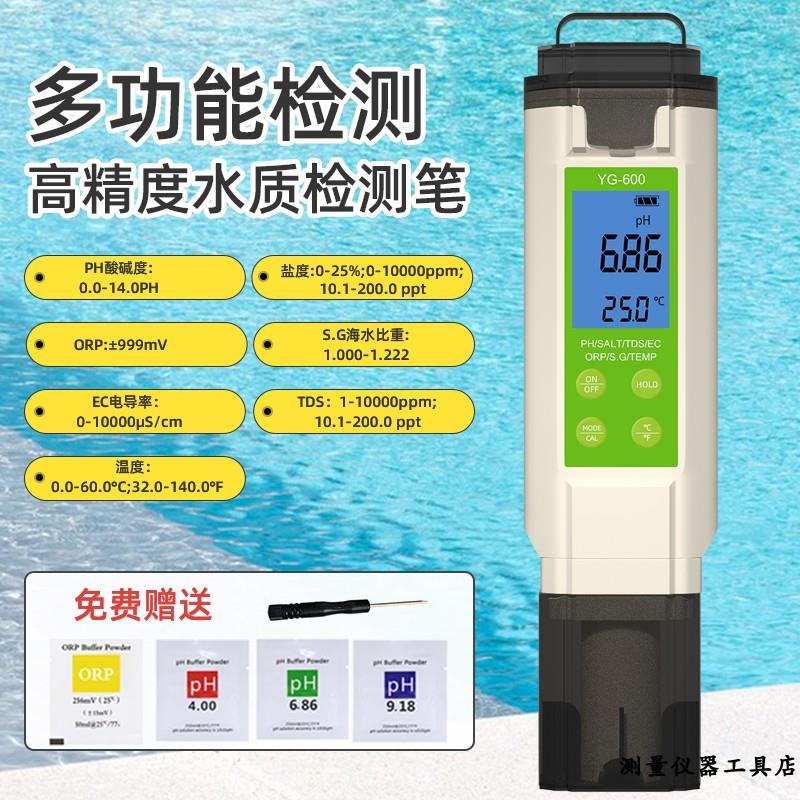 高精度鱼缸盐度计7合1ph酸碱度海缸电导率水产养殖泳池水质测试仪