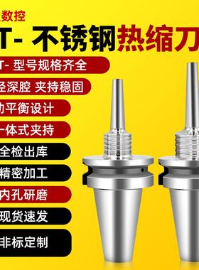 台湾BT30 BT40 BT50热胀刀柄MST烧结热涨刀柄日本MST高速热缩刀柄