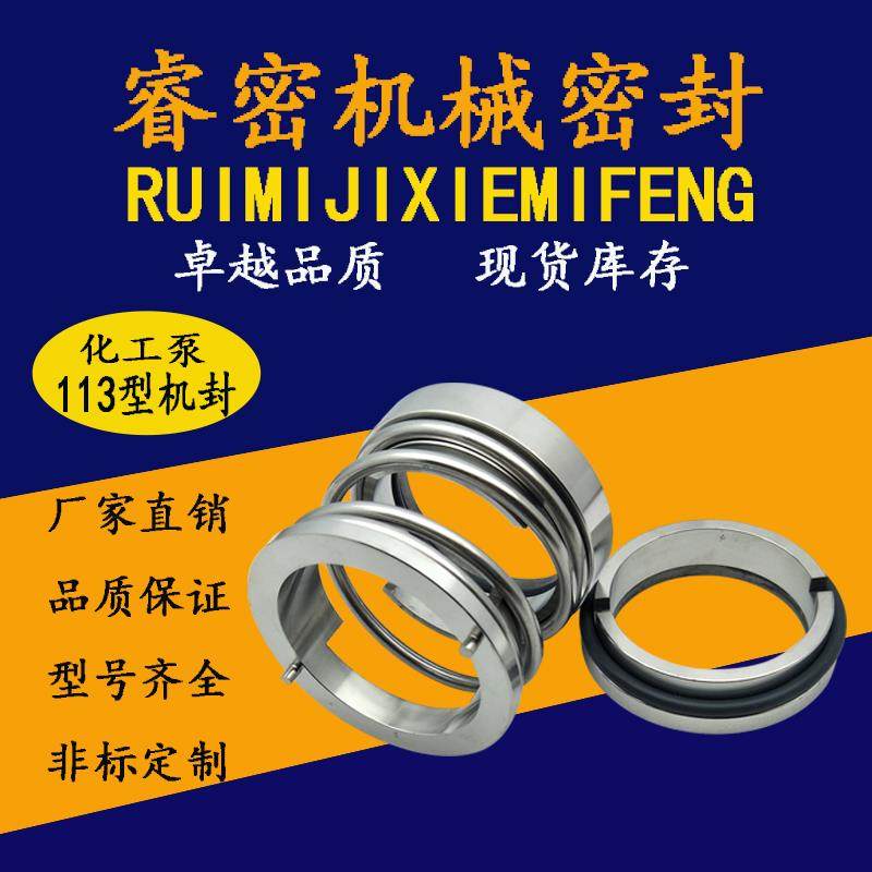 不锈钢合金机械密封113-25/30/35/40/45/50/55水泵轴封水封密封件