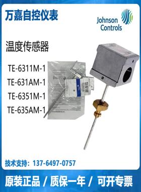 江森Te-6311M-1风道水管温度传感器变送器Wz-1000-5