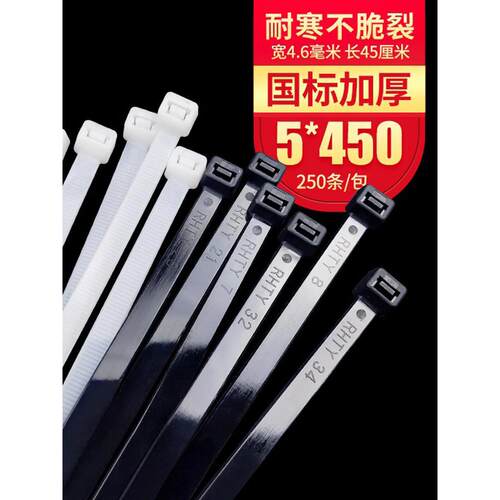 大型5450国标尼龙扎带自锁塑料卡扣捆扎扎带绞狗固定250新产品