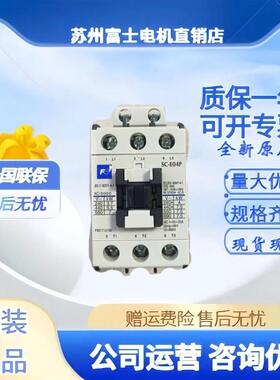 原装正品常熟富士交流接触器SC-E02P SC-E03P SC-E04P SC-E05P