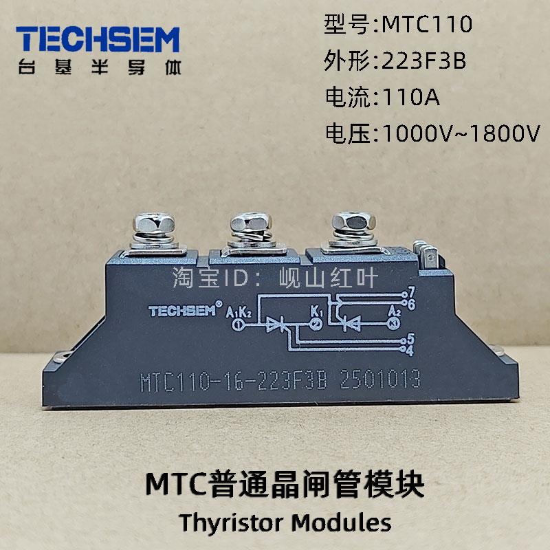 MTC110A 223F3B 半导体控制整流器晶闸管模块 湖北台基TEHCSEM 全图片