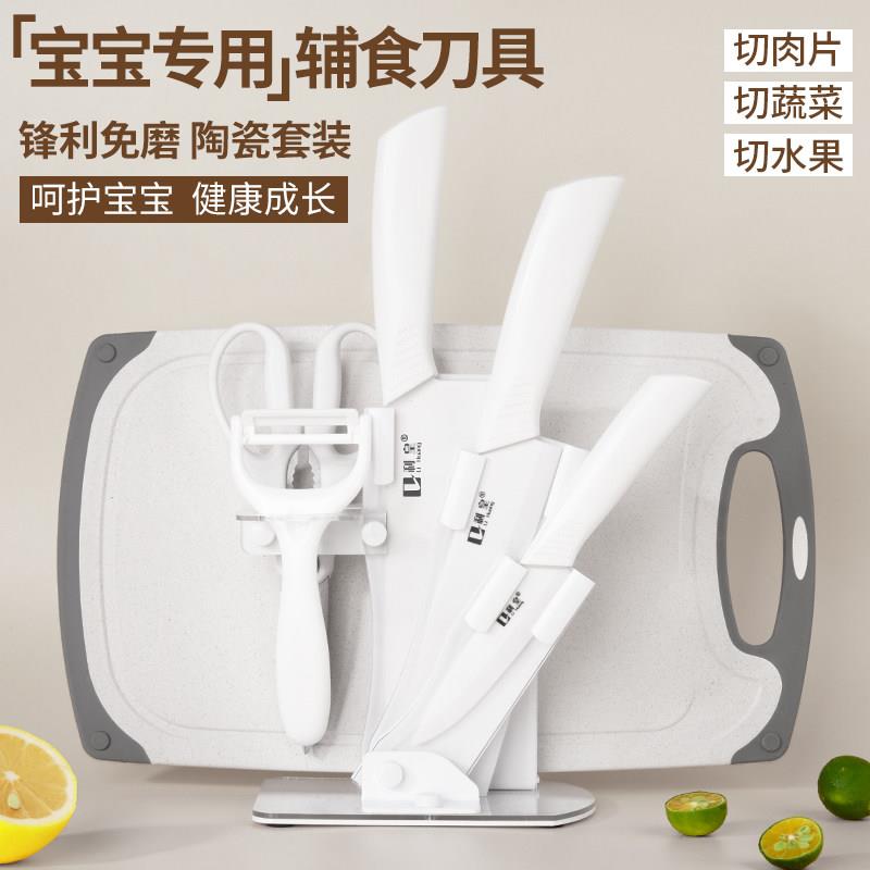 婴儿辅食刀具套组陶瓷刀抗菌菜板宝宝专用工具五件组合装升级