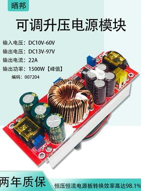 1500Wdc-Dc升压恒流可调电源模块12-60V ~ 13-97V升压电源板