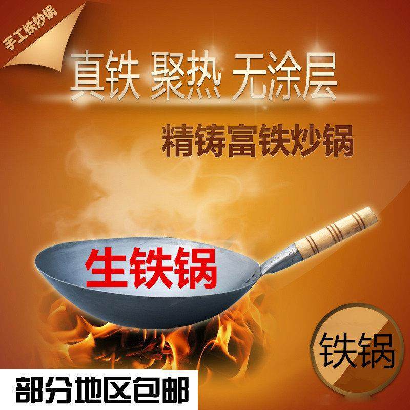 包邮伟贞炒菜 炒面锅 炒锅 无涂层原生态铁锅 铸铁锅 手工制商用,厨房/烹饪用具,炒锅,淘宝优惠券,粉丝福利购,淘宝优惠卷