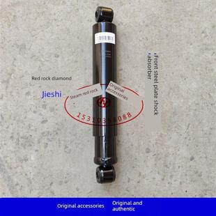 上汽红岩金刚洁世特品巴鑫达康正品前钢板缓冲减震器前桥减震器
