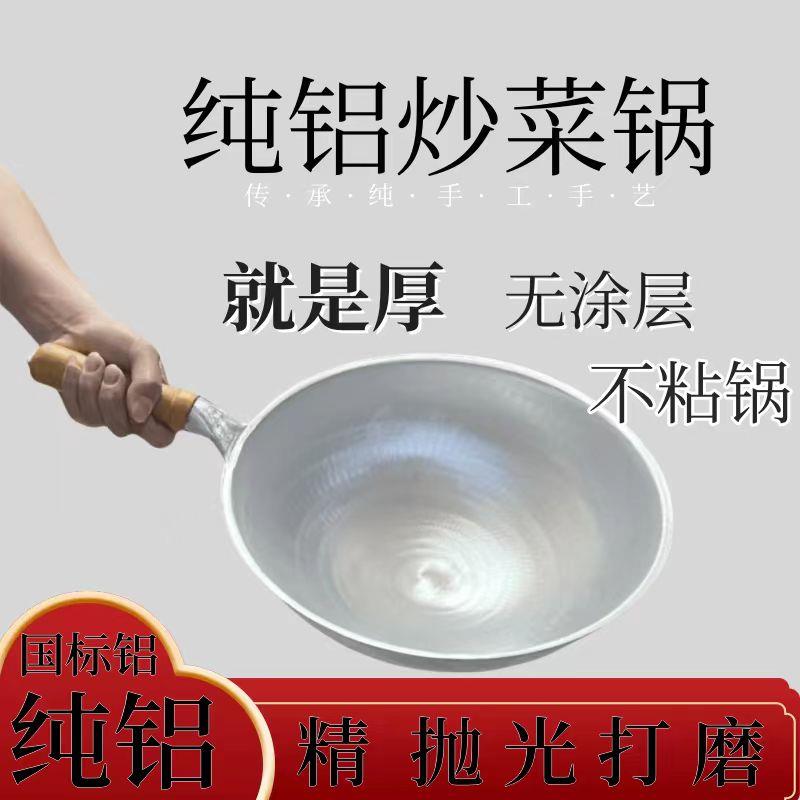 铝炒锅不粘锅老式加厚无涂层纯手工铝锅炒瓢家用商用炒菜铝锅特厚
