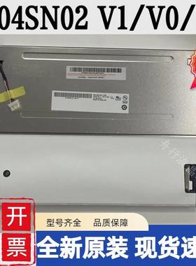 原装10.4友达液晶屏G104SN02 V0 V.0/V1 V.1/V2 V.2 G104VN01 V1