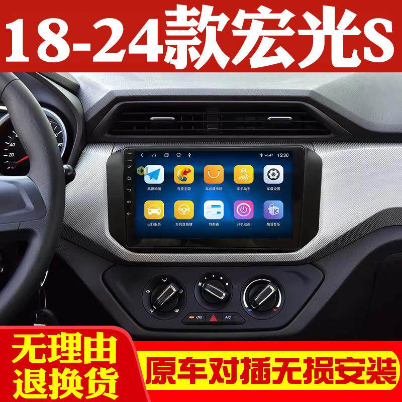 五菱18-24新宏光S专用中控屏显示屏大屏汽车载导航倒车影像All