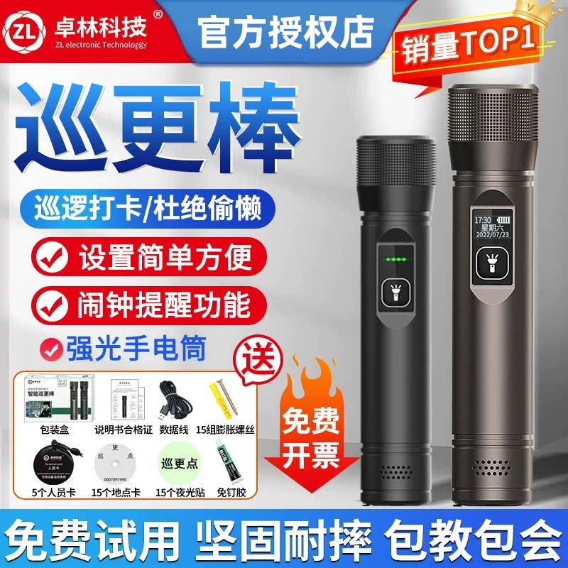 卓林科技保安巡逻打卡打点器巡更棒电子巡更系统打更巡检器巡查机