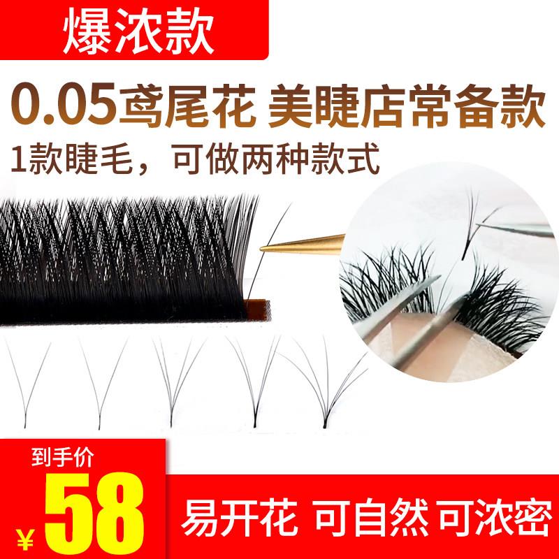 0.05V型假睫毛自动一秒开花嫁接种植美睫鸢尾双生花超柔软水貂毛