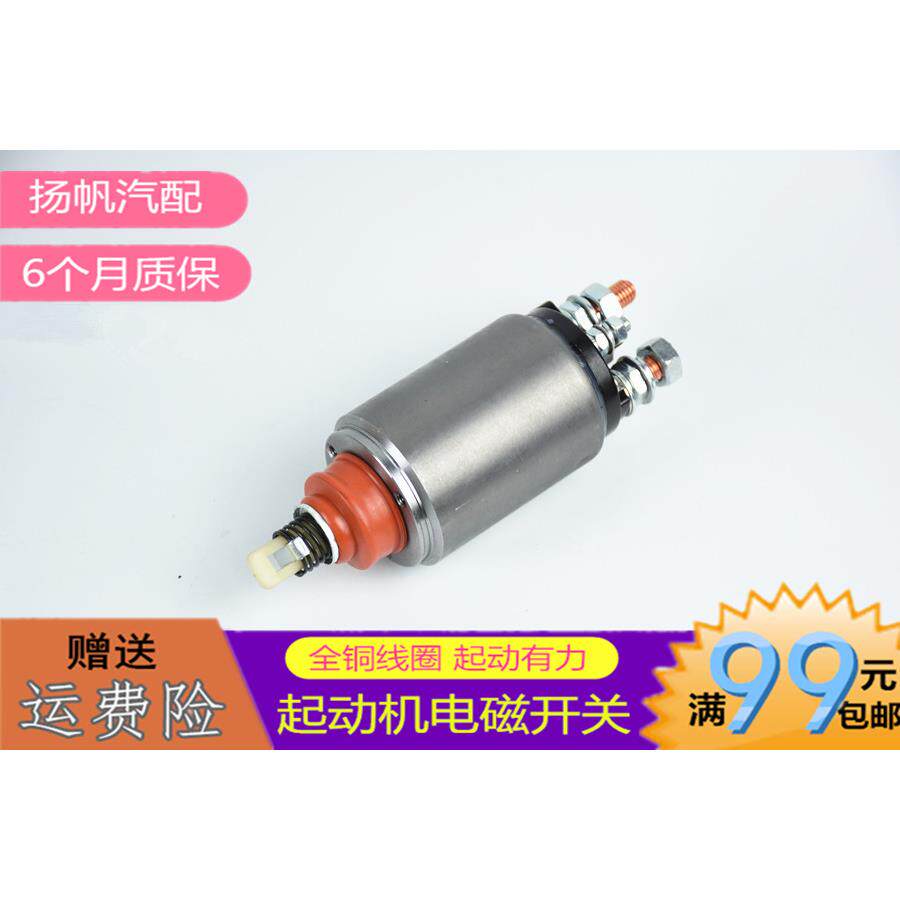 适用依斯克拉豪沃汽斯太尔陕汽重卡WD615 2712起动机马达电磁开