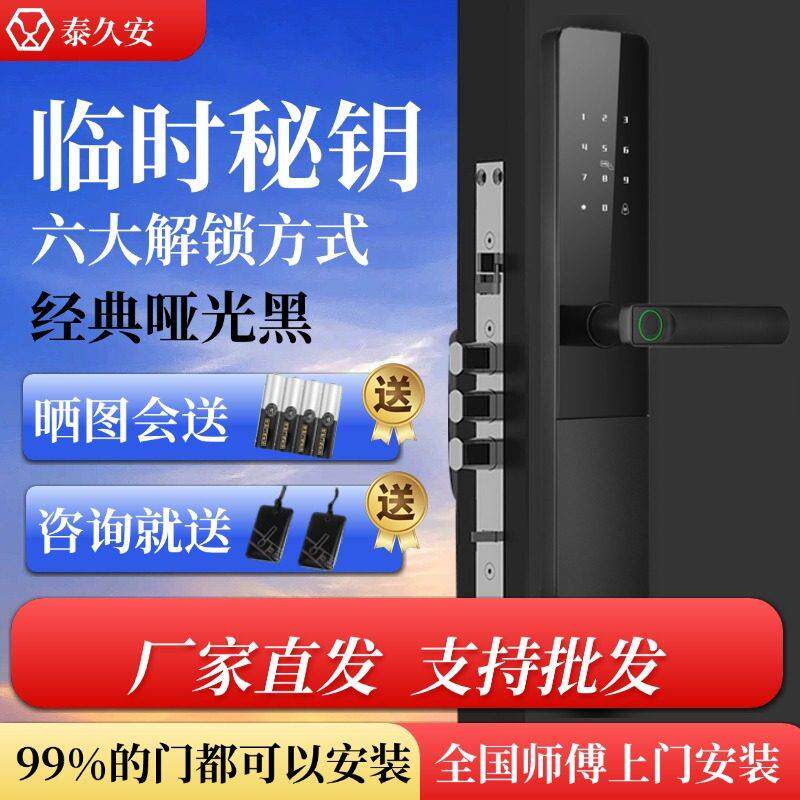 指纹锁家用防盗门木门电子密码智能门锁入户门猫眼人脸公寓通通锁
