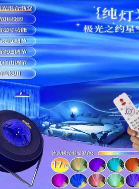 北极光星空投影房间小夜灯水波纹氛围台灯满天星卧室生日礼物浪漫