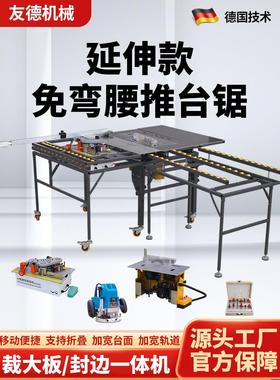 友德免弯腰精密锯台木工推台锯无尘子母锯专用工作台多功能台锯
