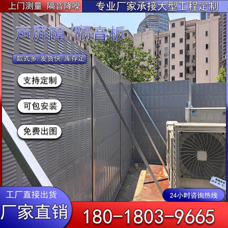 小区空气能热泵隔音板学校热水器声屏障冷却塔中央空调吸音屏工厂