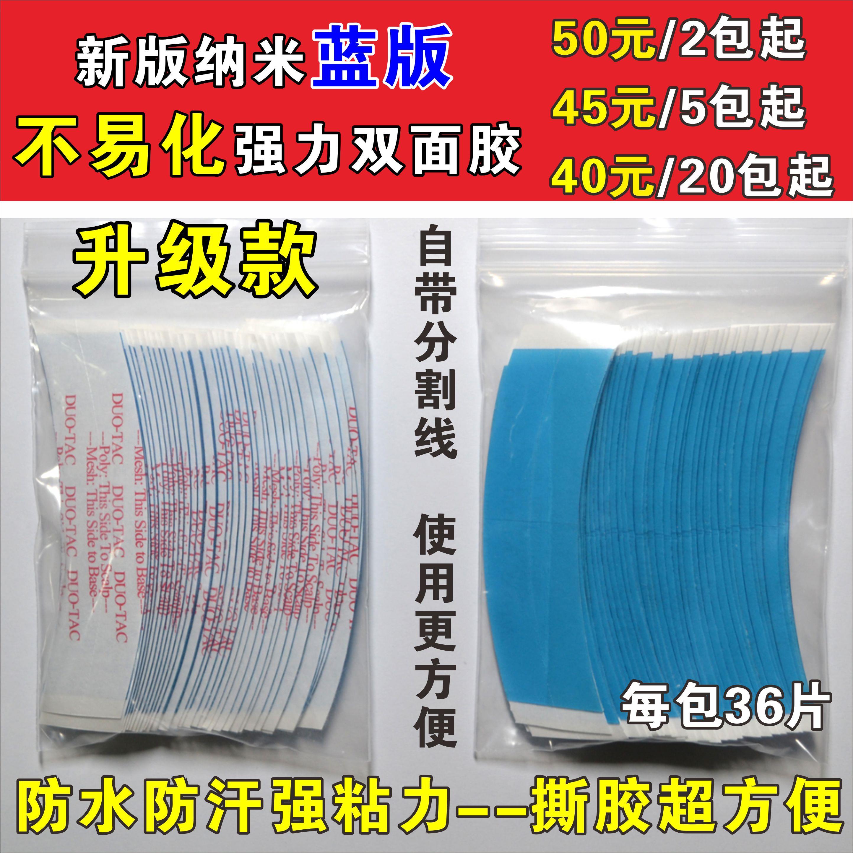 美国进口新款DUO-TAC纳米蓝胶织发补发防水防汗假发生物双面胶片