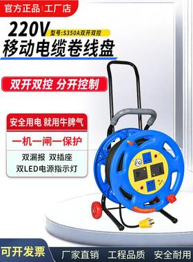 220V双开双控双漏电保护移动式绕线机，带30米收线机，50米线辊