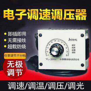 220V通风机调速器排风吊扇角磨机无极变速开 关电炉调温交流电机