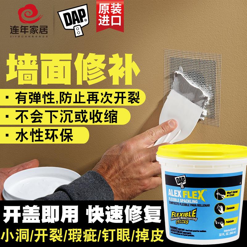 美国DAP进口修补腻子膏乳胶漆墙面修复补墙膏防收缩防开裂防下沉