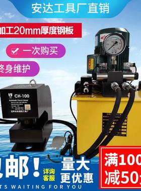 CH-100冲孔机 钢板穿孔机 100打眼机 液压开孔器 冲孔机 钻孔器