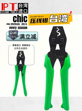 台湾进口OPT压线钳省力型电箱线耳压接钳绝缘裸端子铜鼻子奶嘴钳