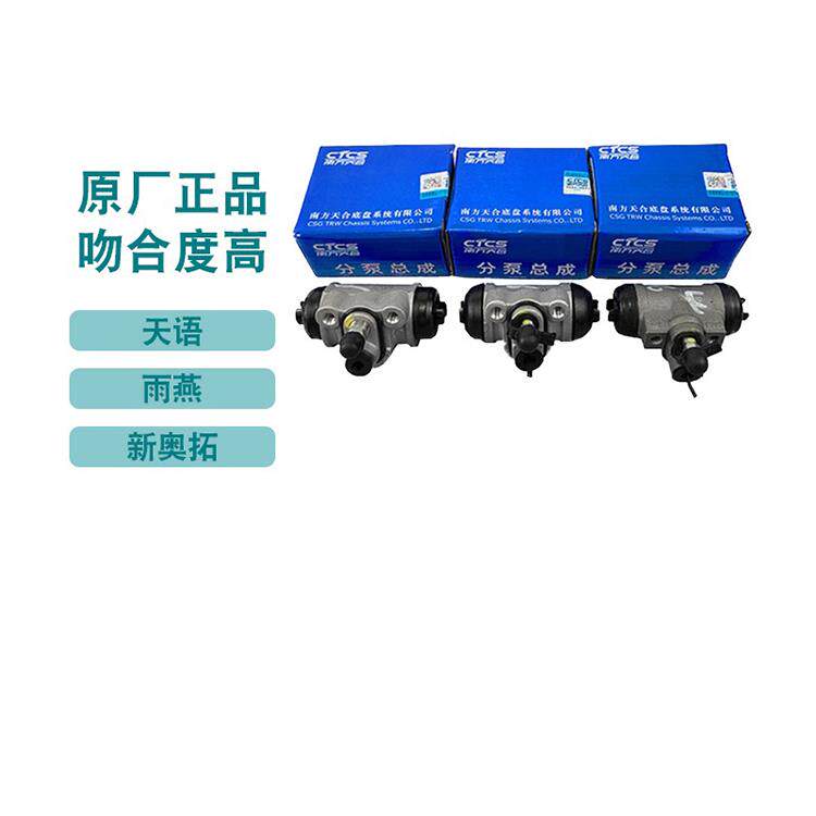 适配铃木天语雨燕新奥拓后分泵后轮制动分泵后刹车分泵南方天合