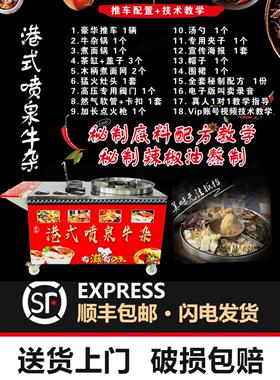 网红港式喷泉牛杂设备摆摊车商用多功能移动燃气专用锅炉地摊设备