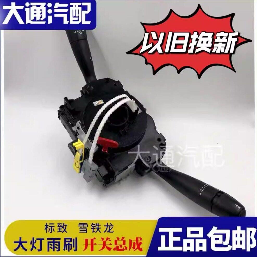 标致207206308307大灯开关组合开关雪铁龙爱丽舍转向开关雨刮开关