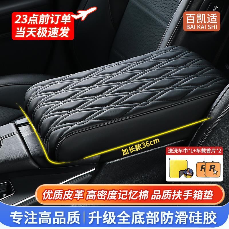 汽车扶手箱增高垫36厘米加长速腾雅阁扶手垫探岳思域车载扶手箱垫