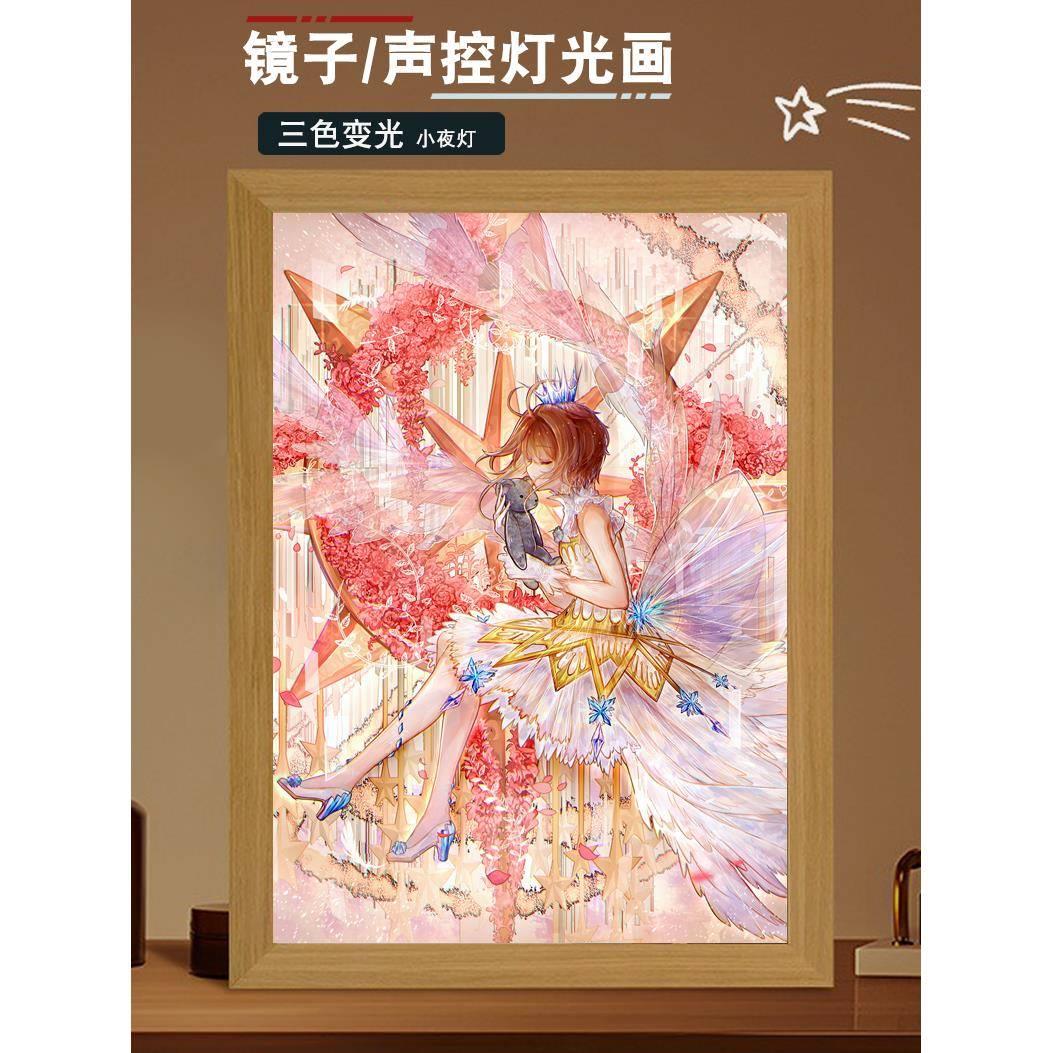 魔法少女百变小樱动漫周边相框灯光画小夜灯治愈系定制定做