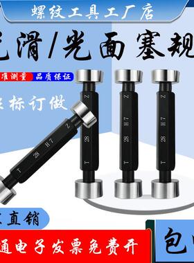 光滑塞规光面14 H7H9F8E9 D8 H6 H8 S9 G9 K7 N6 H10 F6 R7 F9 D7