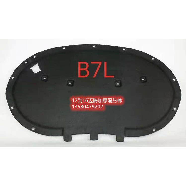 适用于06-19新老速腾迈腾B7L引擎隔热棉隔音棉前机盖内衬吸音棉