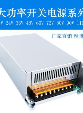 AC110V/220V转DC12V24V36V48V60V72V80V90V110V1000W直流开关电源