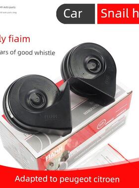 适用于标致308 307凯旋508雪铁龙C5 C6世嘉C4L 408汽车蜗牛口哨喇