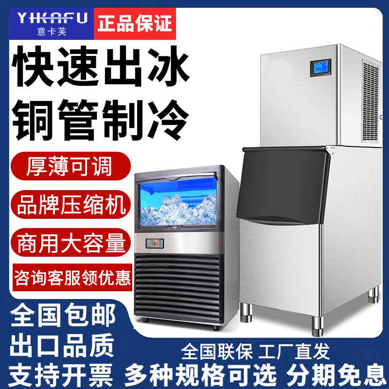 意卡芙（YIKAFU)制冰机商用方冰全自动奶茶店KTV大容量月牙制冰机