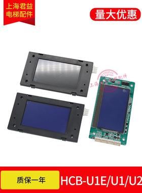 电梯液晶显示板MCTC-HCB-U1 U2 U1E U673/S U1A 外呼适用于默纳克