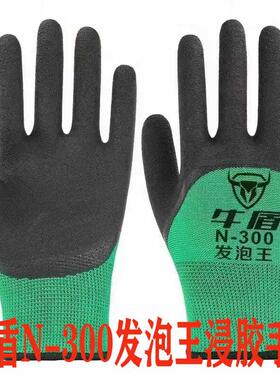 牛盾n300发泡王手套劳保轮胎橡胶工作干活很柔软防滑透气耐磨作业