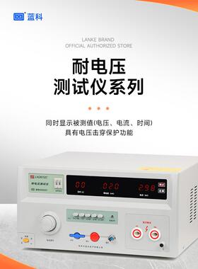蓝科 LK2670AX交直流耐压测试仪LK2672C/D/2671B安规高压测试机